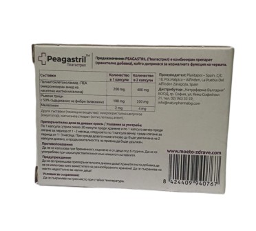 ПЕАГАСТРИЛ х 15капс /ГИТ подуване, газове, храносмилане/